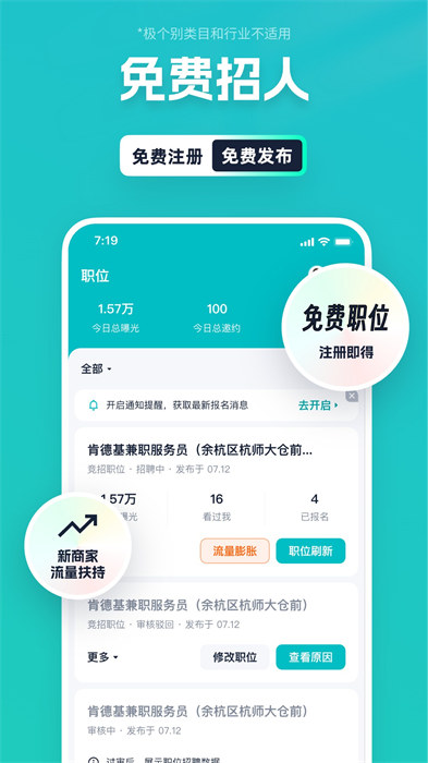 青團社招聘商家版APP v7.0.2 安卓版 0