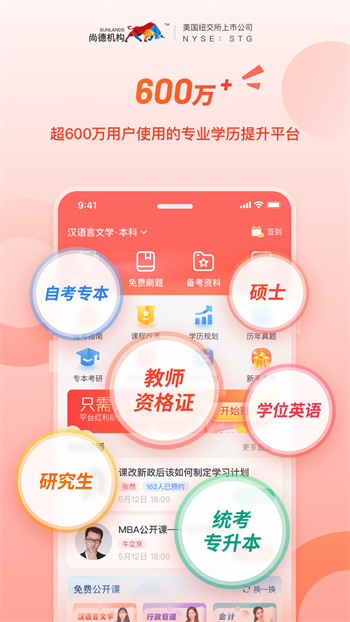 尚德機構app下載最新版 v7.4.1 安卓版 2