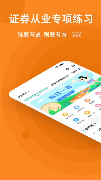 證券從業(yè)練題狗 v3.1.0.0 安卓版 2