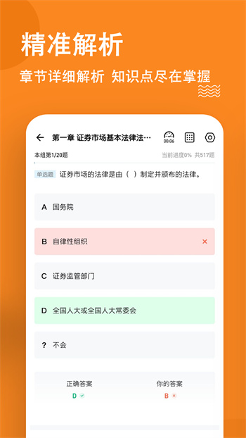 證券從業(yè)練題狗 v3.1.0.0 安卓版 1