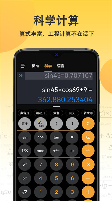 小语计算器软件 v5.9.2 安卓版1