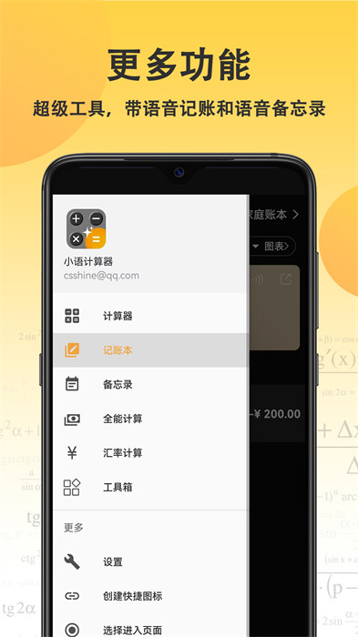 小语计算器软件 v5.9.2 安卓版3