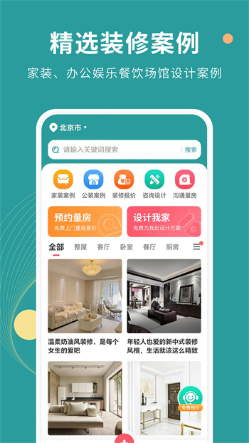 好裝修手機版 v1.2.0 安卓版 0