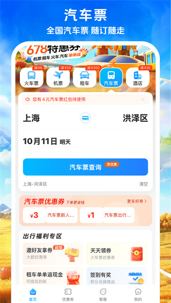 12306铁行火车票 v9.0.3 安卓版3