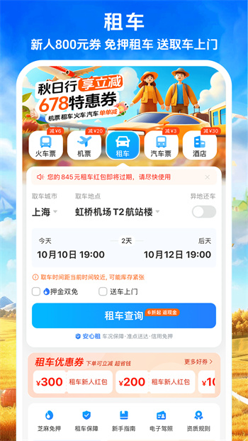 12306铁行火车票 v9.0.3 安卓版1