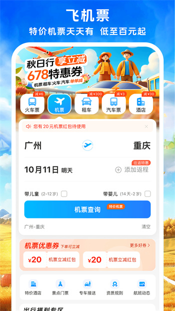 12306铁行火车票 v9.0.3 安卓版2