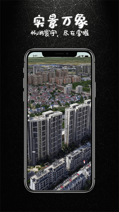 宏圖實(shí)景地圖app v3.0.6 安卓版 3