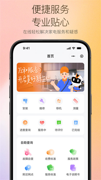 萬(wàn)和智能最新版本 v2.0.2 安卓版 0