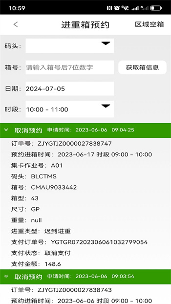 寧波易港通司機(jī)版2024最新版 v00.00.0435.20240625.0001 安卓版 2