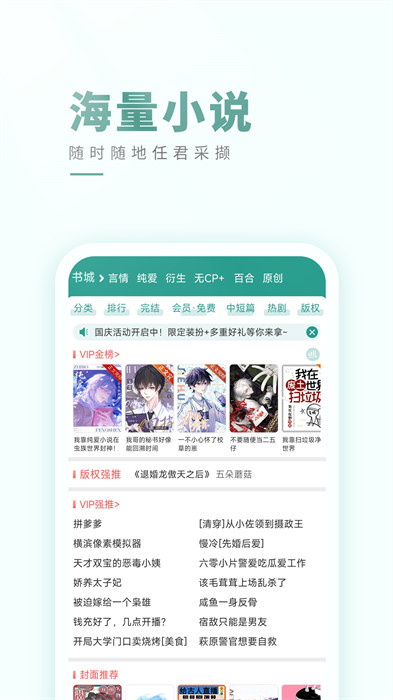 正版晉江文學(xué)城app v6.4.0 安卓版 1