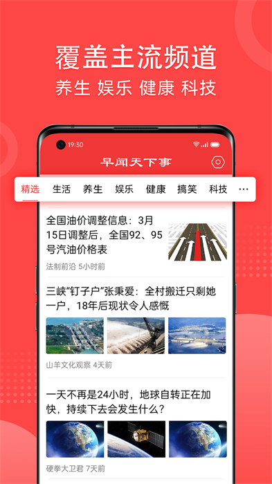 早聞天下事最新版 v1.6.3.f 安卓版 3