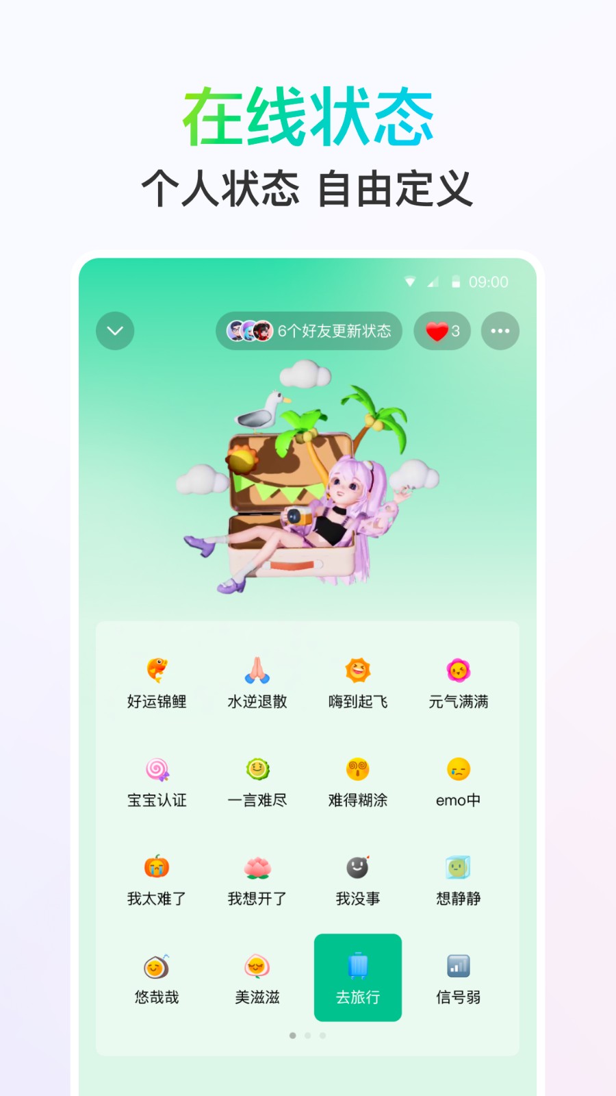 qq最新版本 v9.1.5 安卓版 3