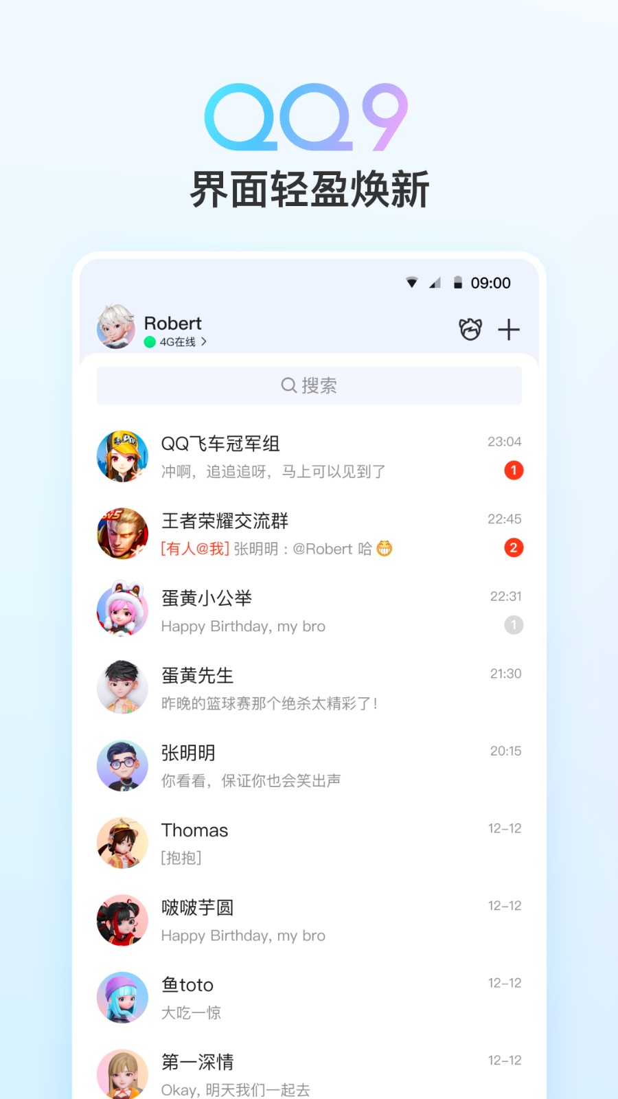 qq最新版本 v9.1.5 安卓版 4