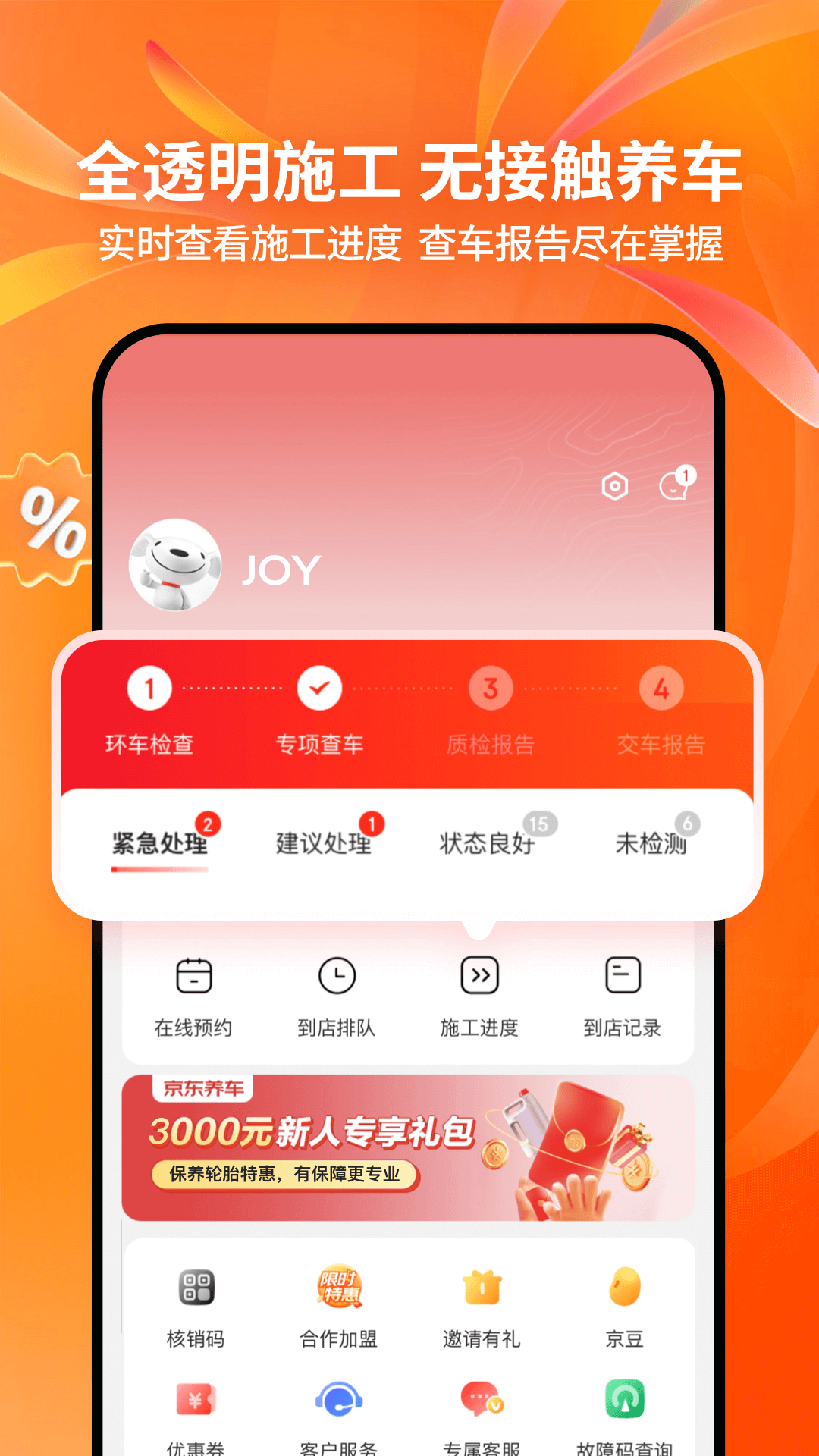 京東養(yǎng)車app v2.5.4 安卓版 3