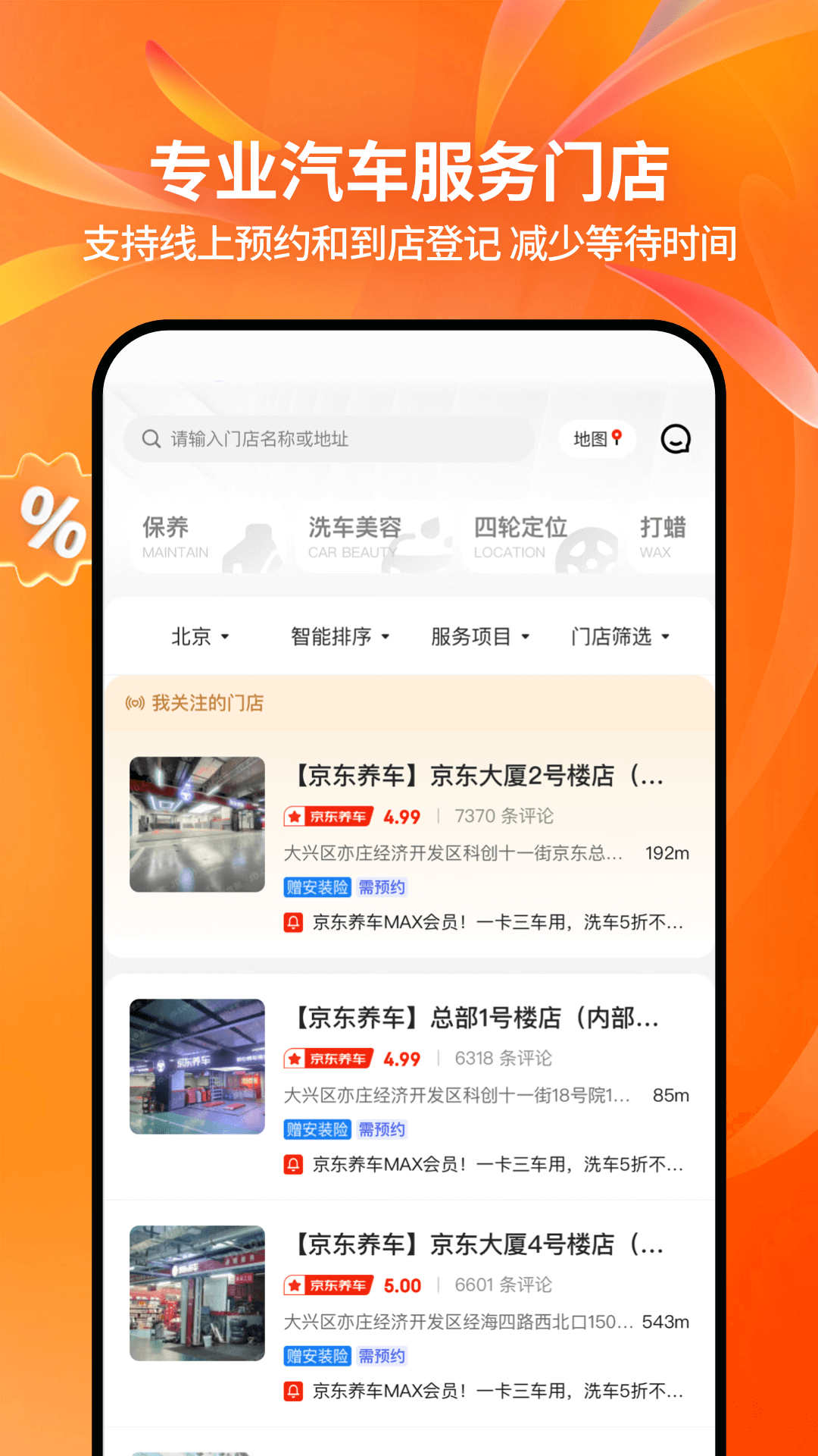 京東養(yǎng)車app v2.5.4 安卓版 2