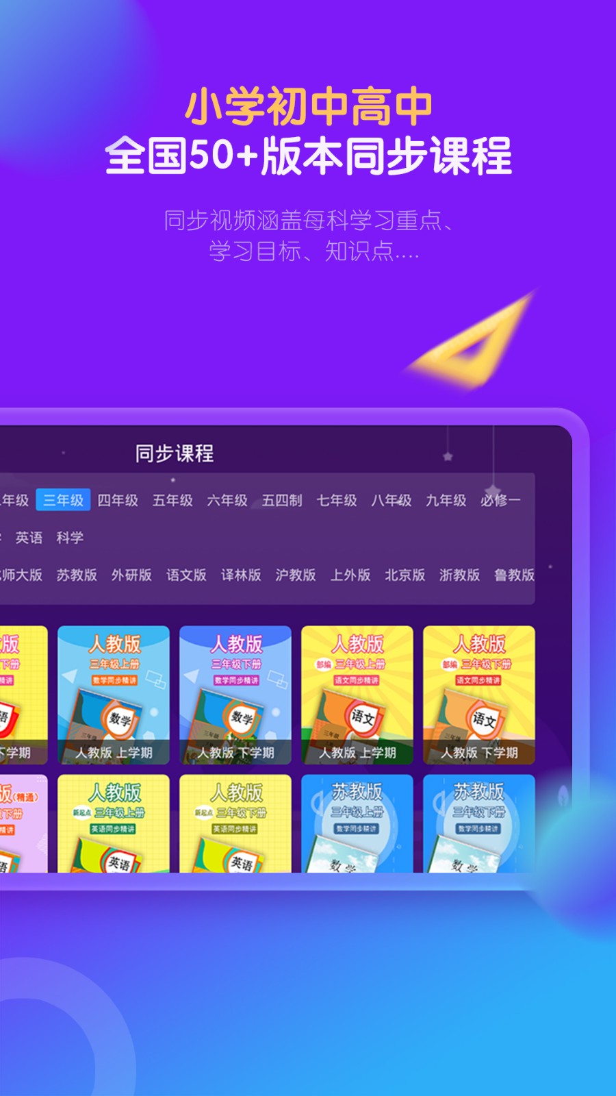 中小學(xué)輔導(dǎo)班app v4.2.9 安卓版 0