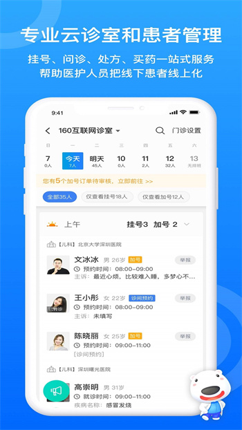 160醫(yī)護(hù)app v5.93.0 安卓版 1