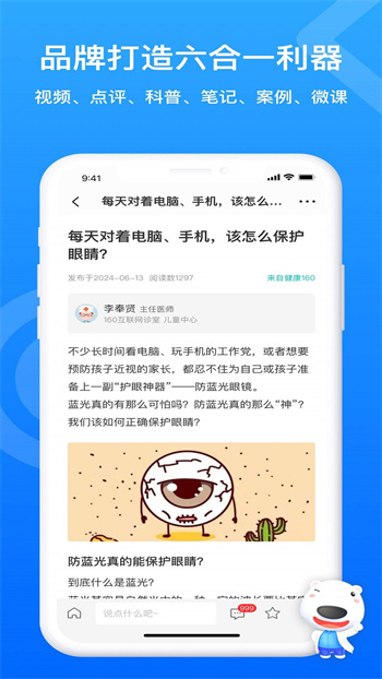 160醫(yī)護(hù)app v5.93.0 安卓版 2