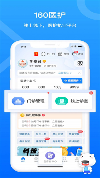 160醫(yī)護(hù)app v5.93.0 安卓版 0