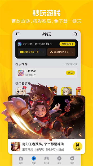 應(yīng)用寶手機(jī)客戶端 v8.8.2 安卓版 1