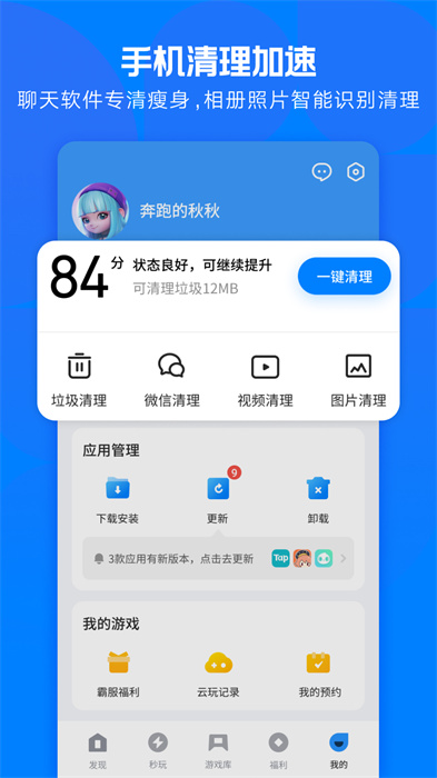 應(yīng)用寶官方正版 v8.8.2 安卓版 3