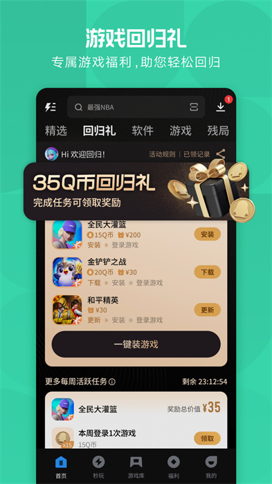 應(yīng)用寶app下載安卓版免費(fèi)下載 v8.8.2 最新版 0