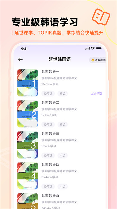 羊駝韓語單詞軟件 v2.9.9 安卓版 1