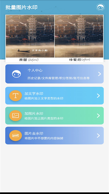 批量圖片水印軟件 v1.5.7 安卓版 0