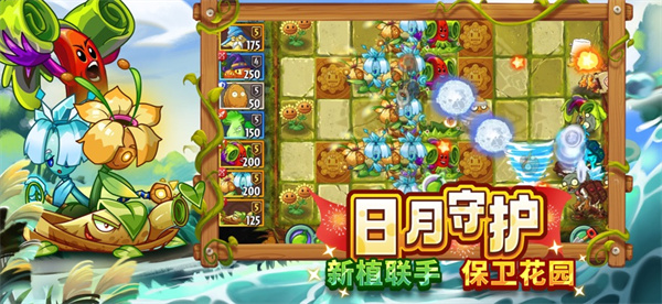 植物大戰(zhàn)僵尸2iphone中文版 v3.5.5.76 官方蘋果手機版 2