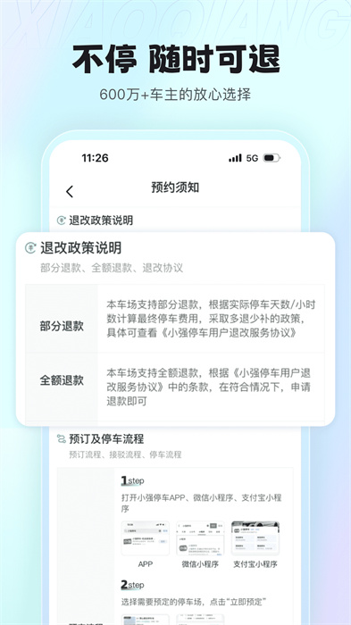 小強(qiáng)停車業(yè)主版app v7.0.2 安卓版 3