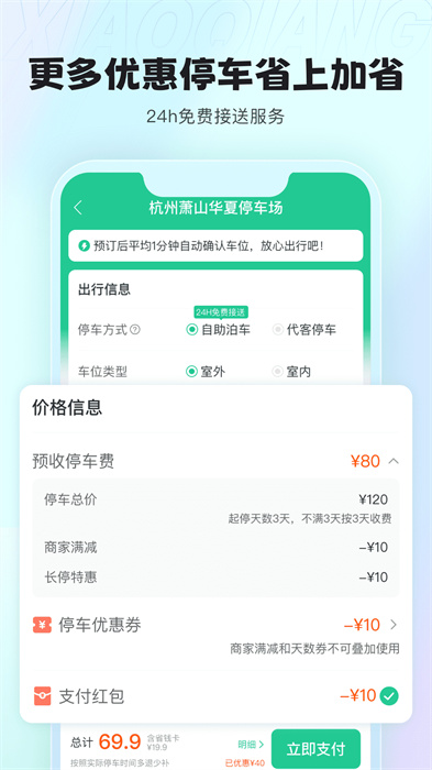 小強(qiáng)停車業(yè)主版app v7.0.2 安卓版 1