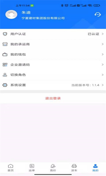 我找車貨主版app v4.1.3 安卓版 3