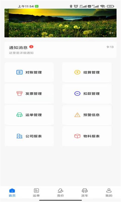 我找車貨主版app v4.1.3 安卓版 1