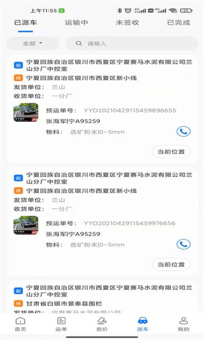 我找車貨主版app v4.1.3 安卓版 2