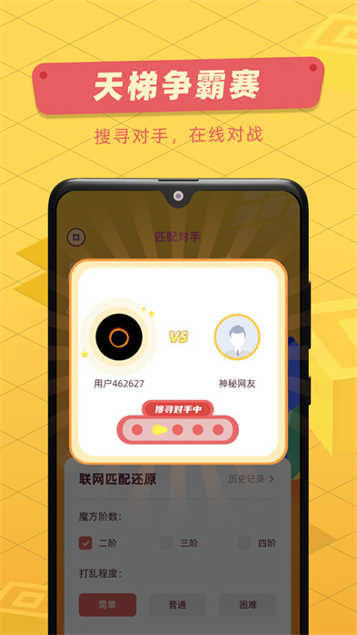 魔方還原手機(jī)版 v3.2.9 安卓版 2