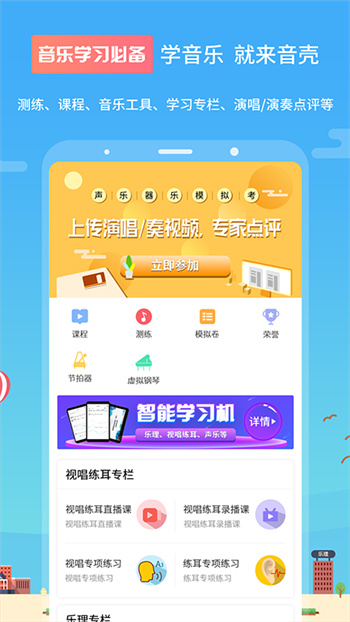 音殼樂(lè)理視唱練耳 v6.3.4 安卓版 0