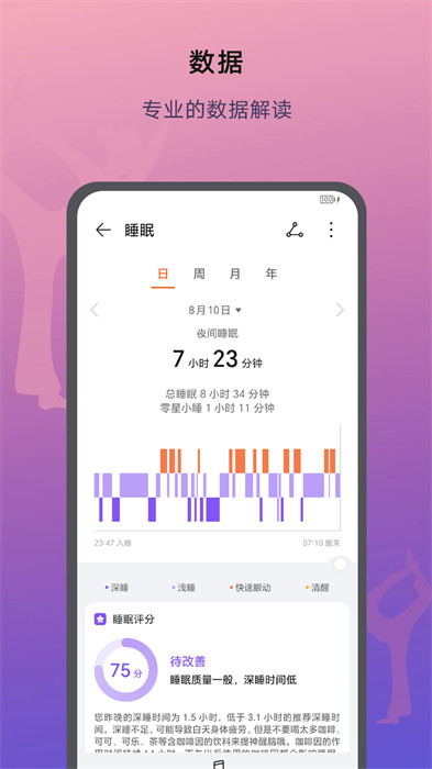 榮耀運(yùn)動(dòng)健康app最新版本 v17.12.0.300 安卓版 3