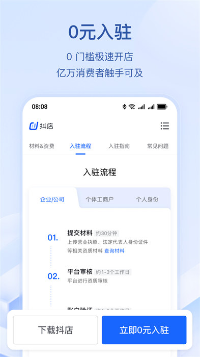 抖店最新版 v9.9.8 安卓版 2