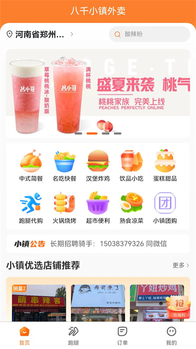 小鎮(zhèn)外賣app v2.3.4 安卓版 3