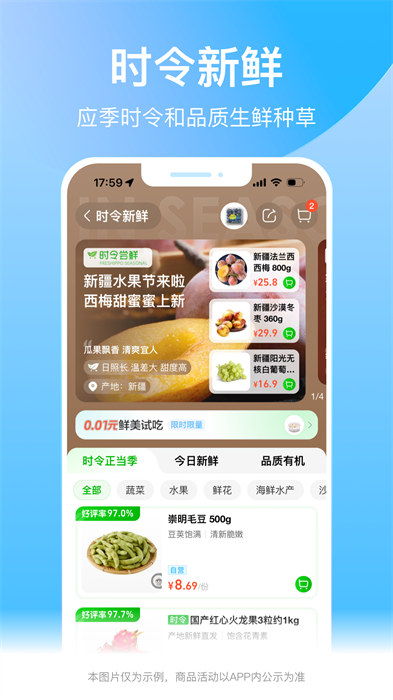 盒馬生鮮超市app v6.16.0 安卓版 0