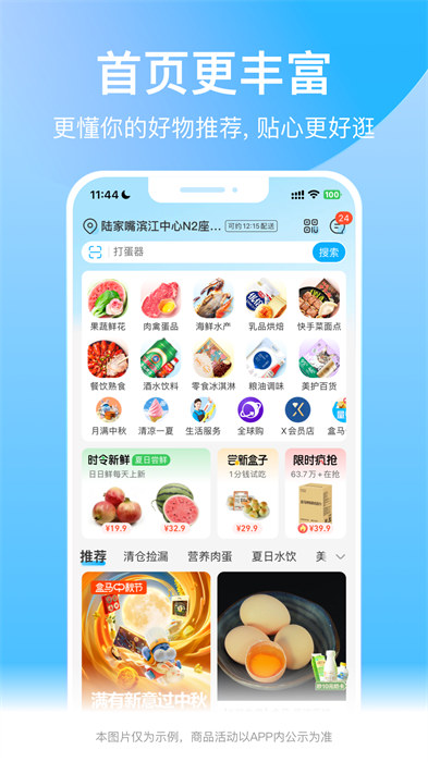 盒馬生鮮超市app v6.13.0 安卓版 2