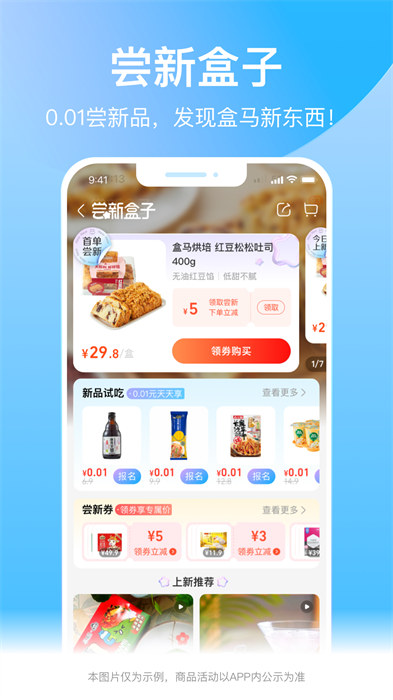 盒馬生鮮超市app v6.16.0 安卓版 3