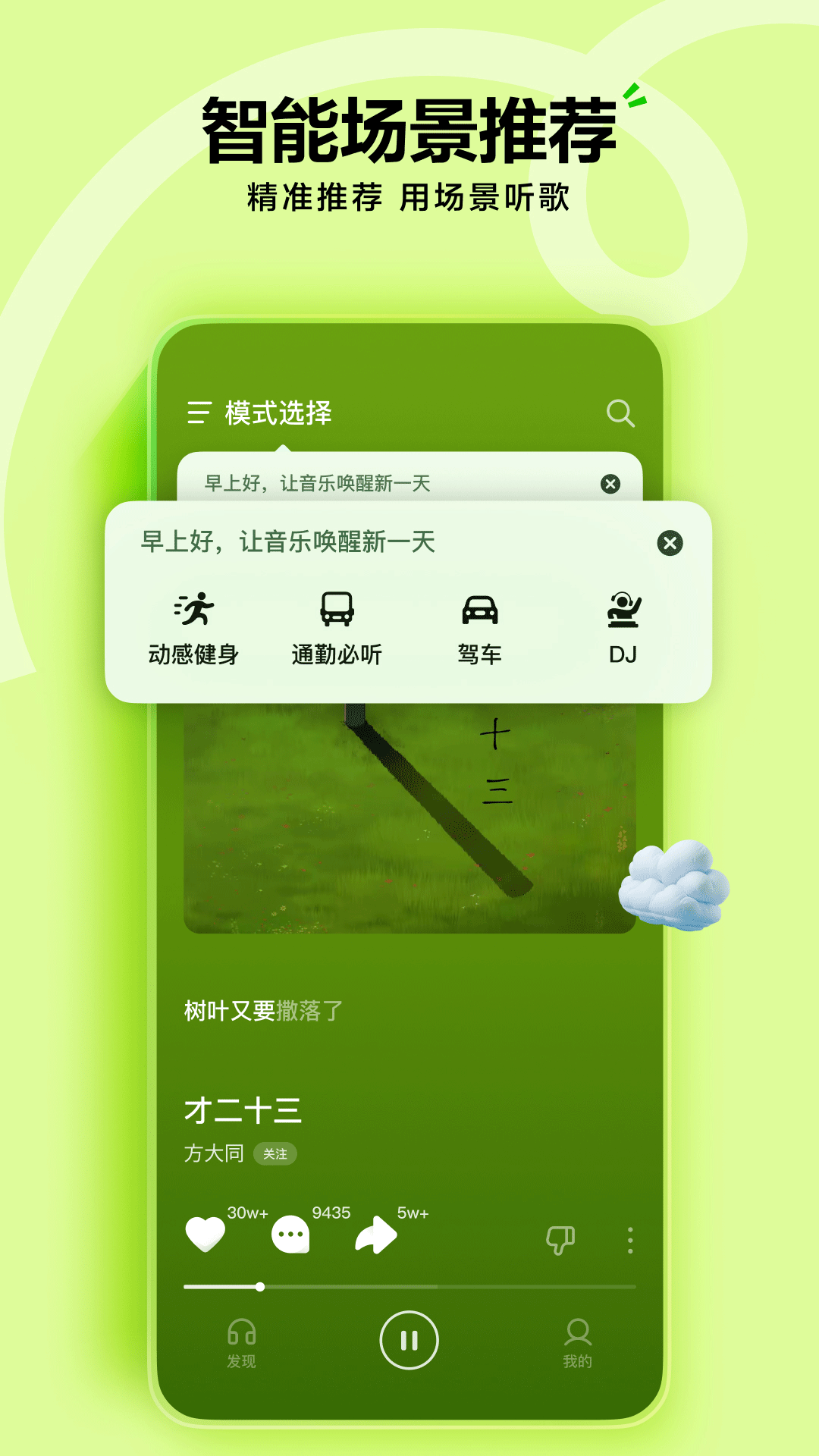 汽水音樂(lè)車(chē)機(jī)版app v12.1.0 手機(jī)版 1