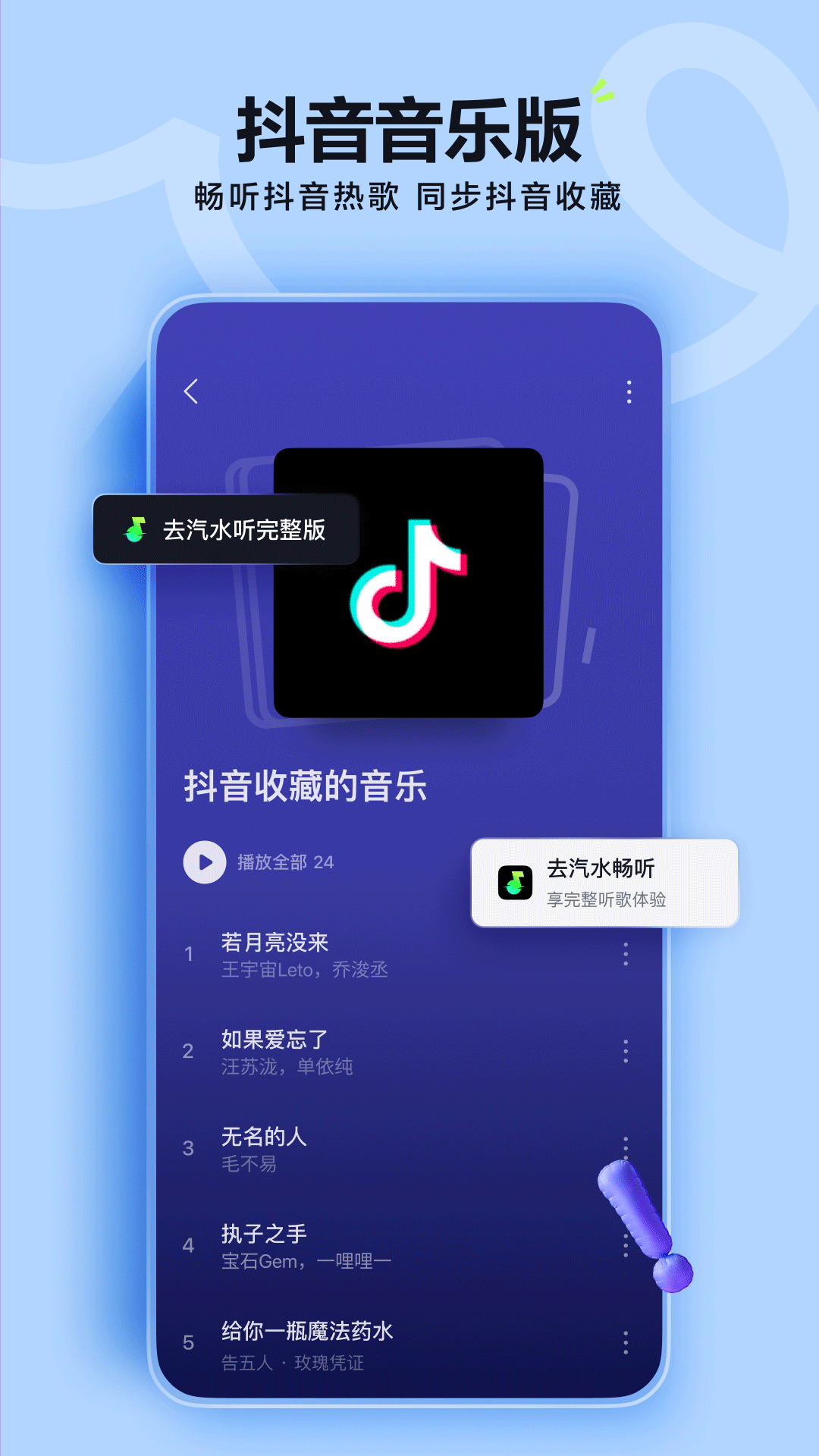 汽水音樂(lè)車(chē)機(jī)版app v12.1.0 手機(jī)版 3