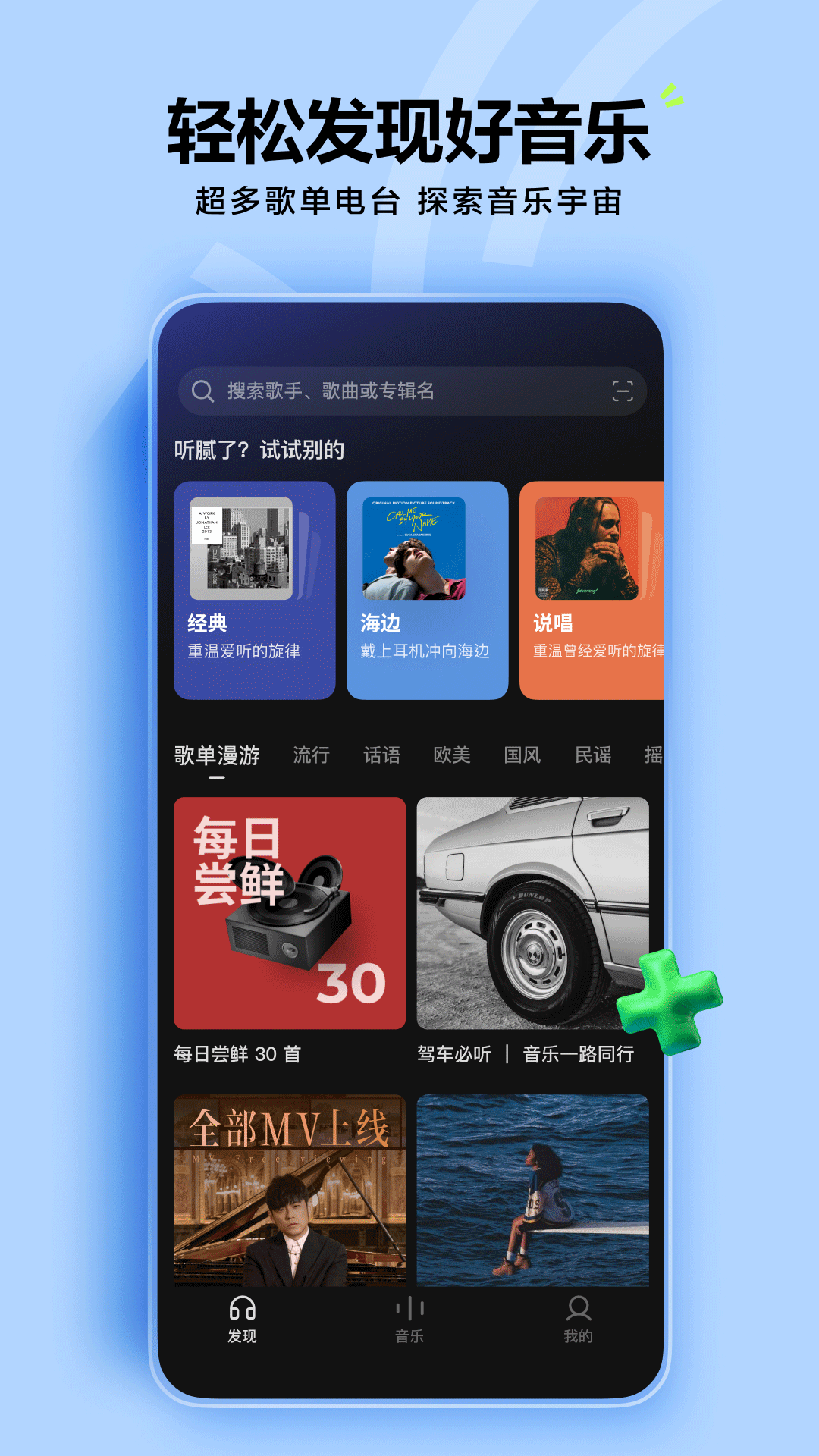 汽水音樂(lè)車(chē)機(jī)版app v12.1.0 手機(jī)版 2