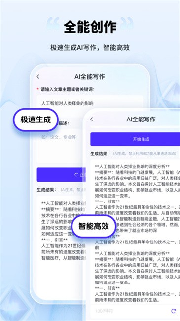 AI创作家 v2.5.0.0 安卓版0
