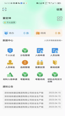 i深铁 v1.0.0 安卓版1