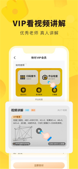 快對(duì)作業(yè)蘋果版 v6.36.0 iphone版 3