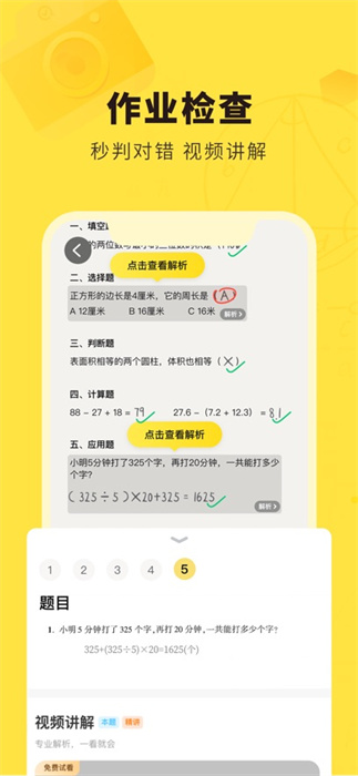 快對(duì)作業(yè)蘋(píng)果版 v6.36.0 iphone版 1