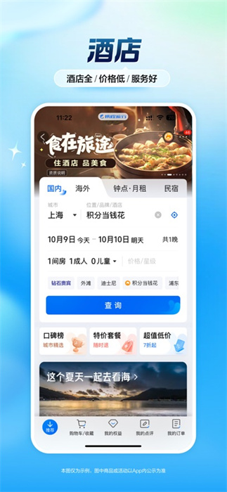 攜程旅行蘋果版 v8.75.4 iPhone官方版 0
